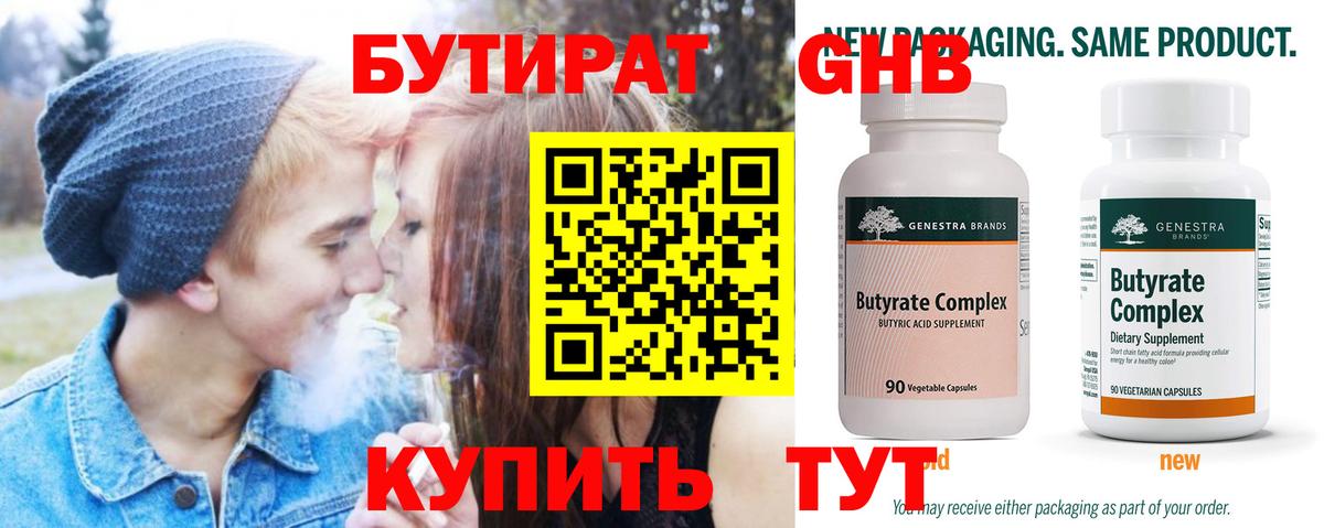 БУТИРАТ оксибутират  Вход с VPN  Павловский Посад 