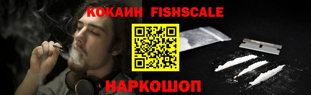 Cocaine 98%  Вход с VPN  Кокаин FishScale  цены   Павловский Посад  КОКАИН 