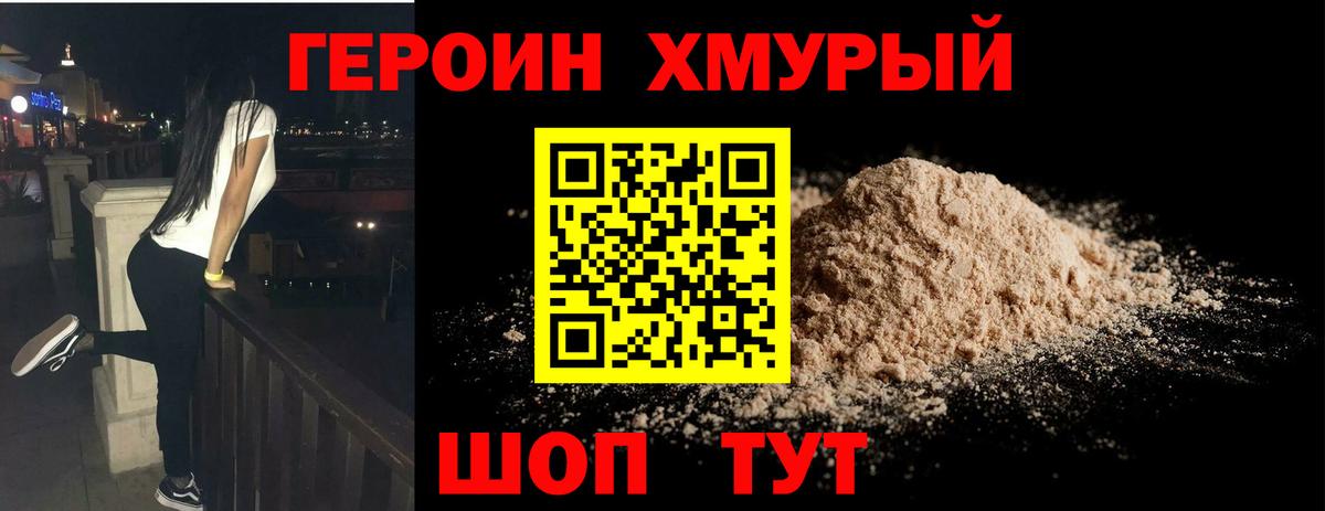 ГЕРОИН Афган Павловский Посад